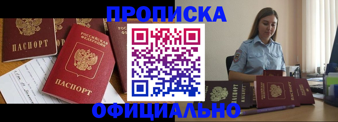 купить прописку в Благодарном