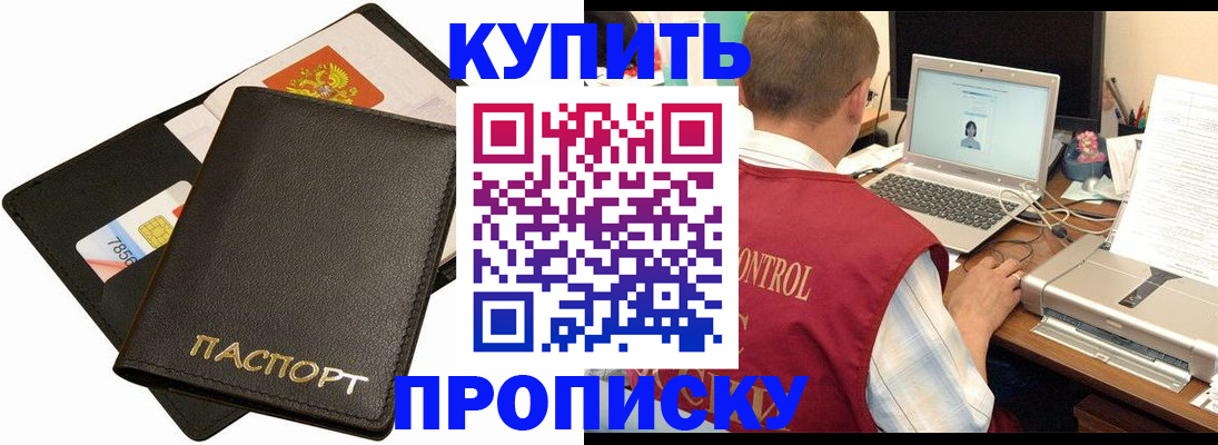прописка регистрация в Благодарном